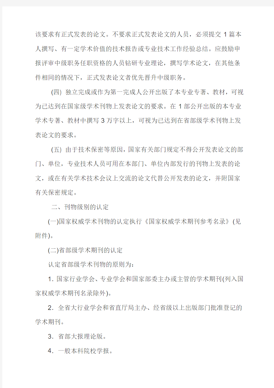甘肃职称评定中论文要求及刊物级别认定办法-人事处