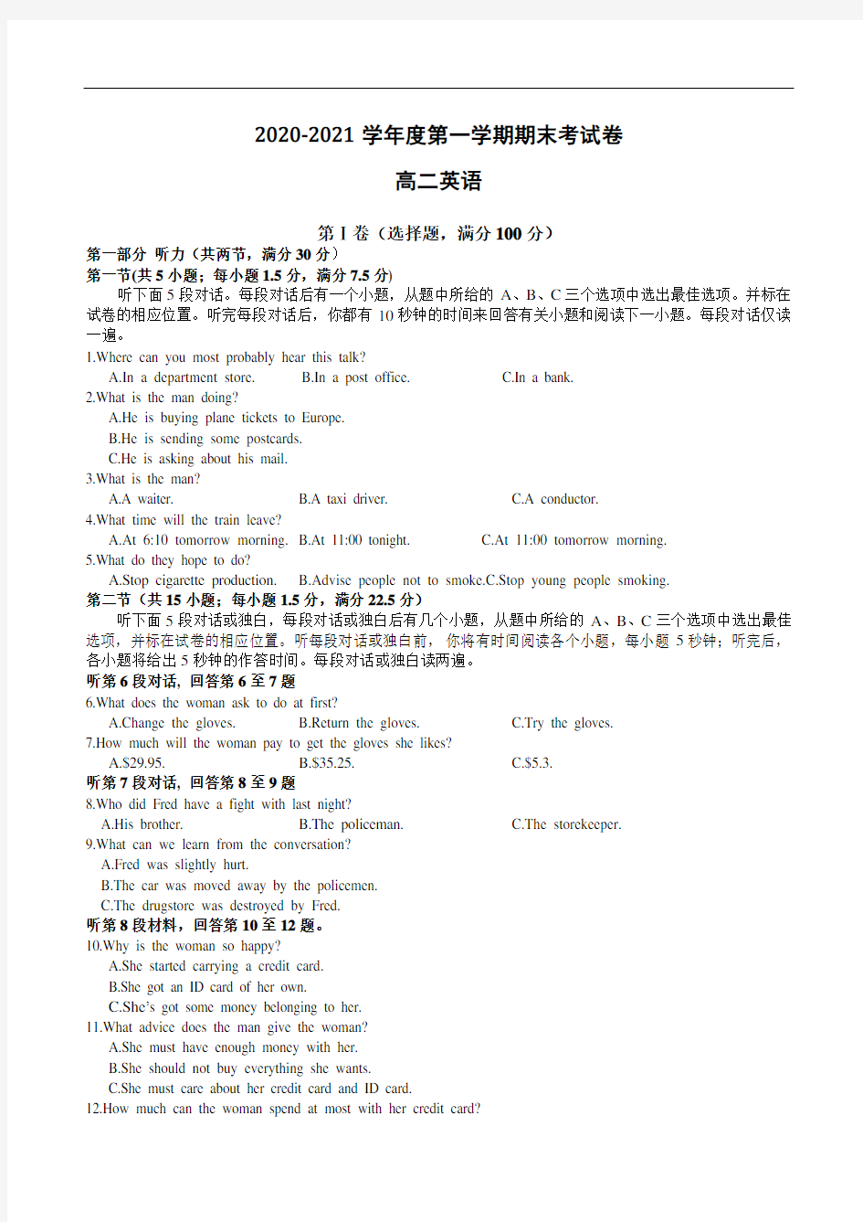 江西省南昌县莲塘第三中学2020-2021学年高二上学期期末考试英语试卷