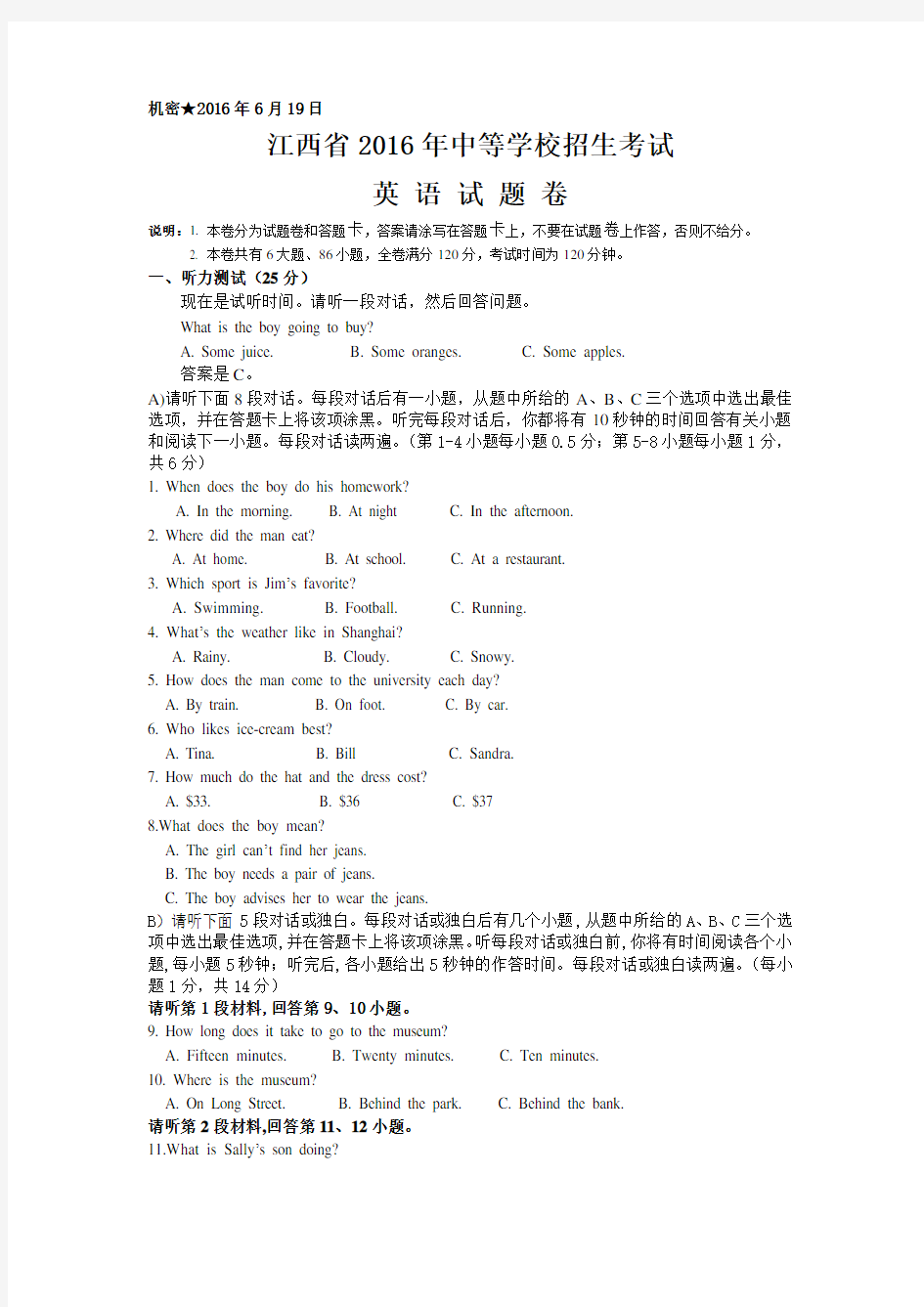 江西省2016年中考英语试题含答案解析