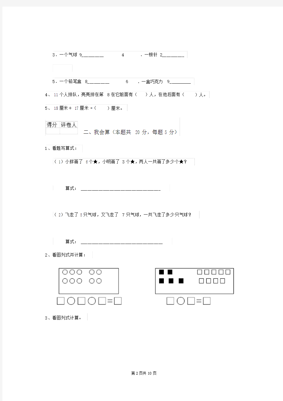 一年级数学(上册)期中考试试题上海教育版E卷.docx