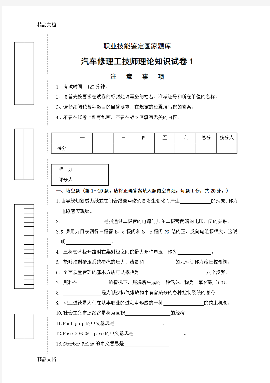 最新汽车维修技师试卷及答案资料