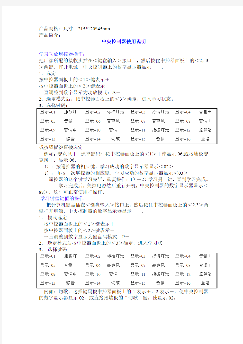 中央控制器使用说明