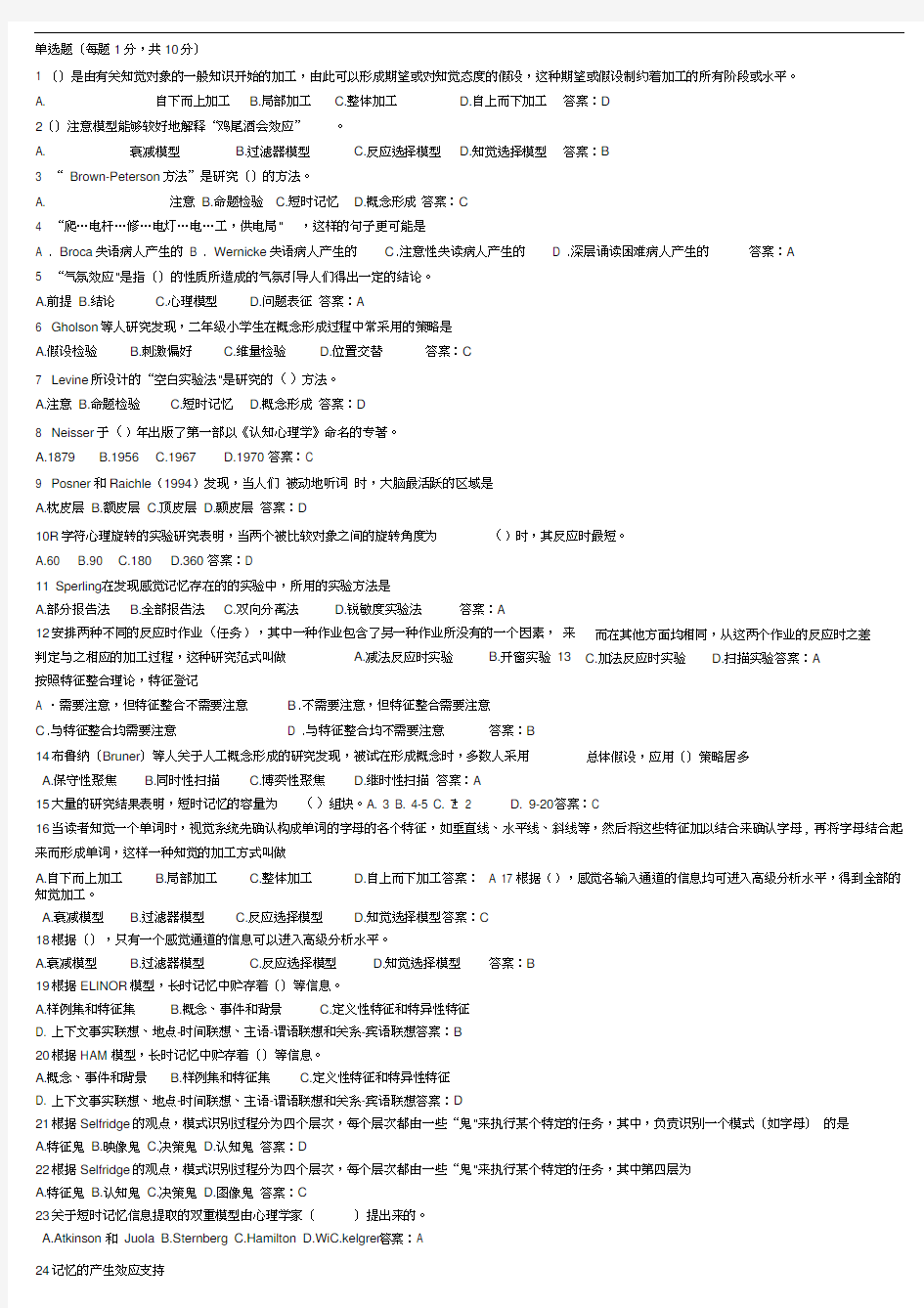 认知心理学期末考试题及答案