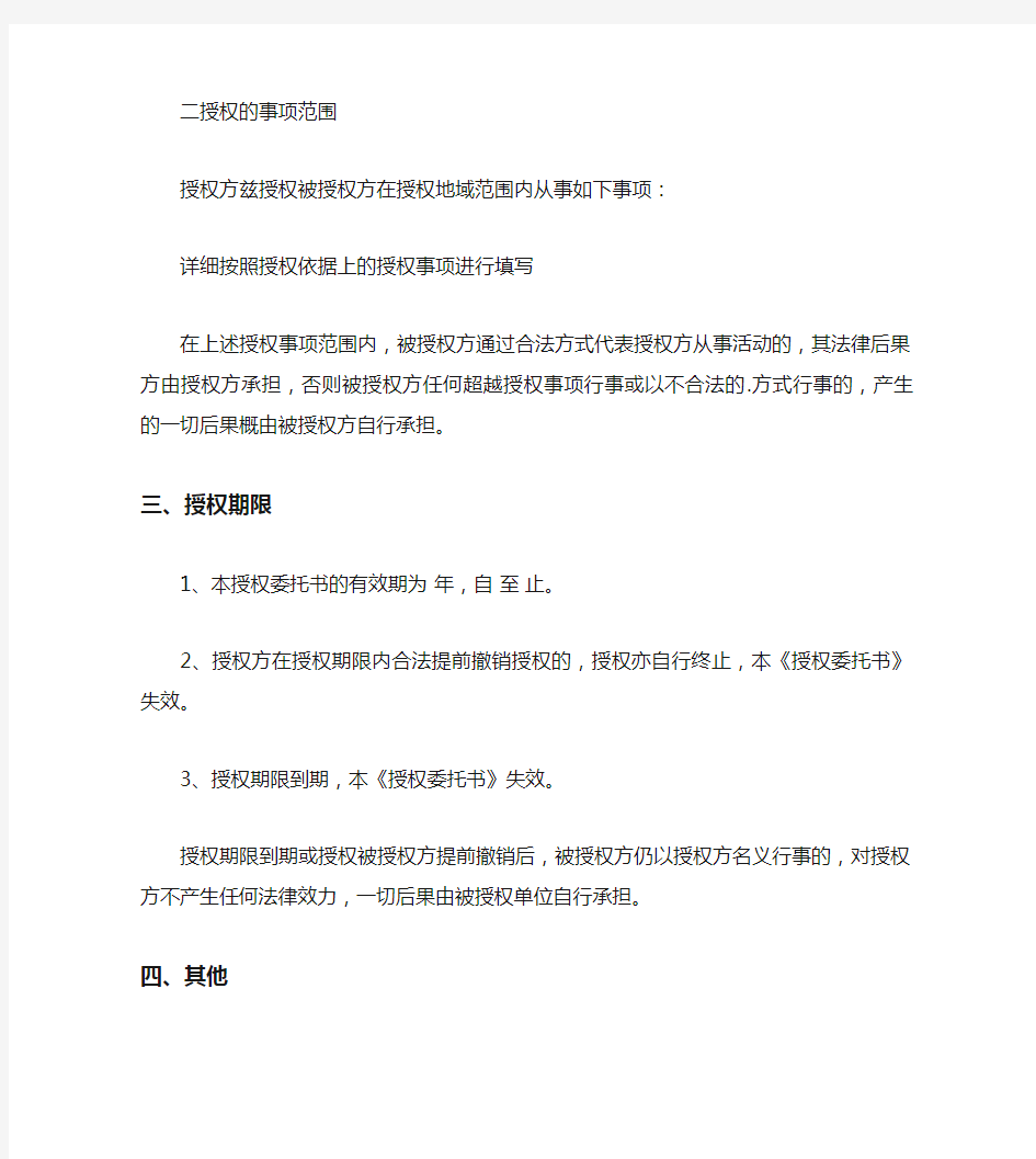 实用授权委托书三篇