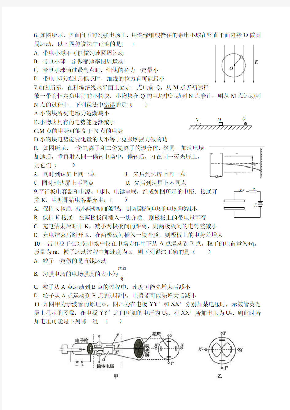 高二物理月考试卷及答案