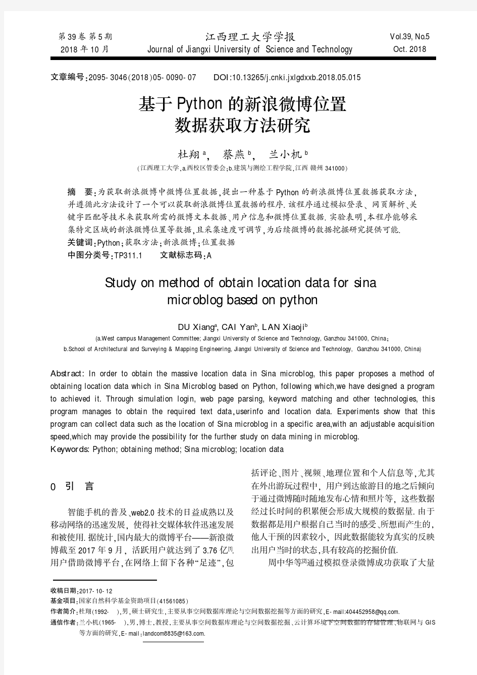 基于Python的新浪微博位置数据获取方法研究