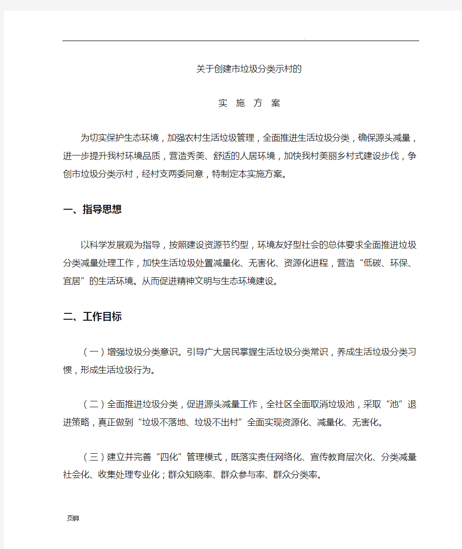 关于全面推进垃圾分类减量处理的实施计划方案