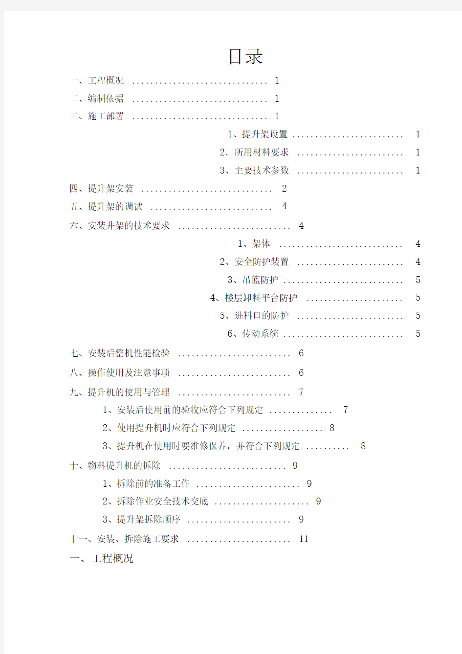 物料提升机汇总