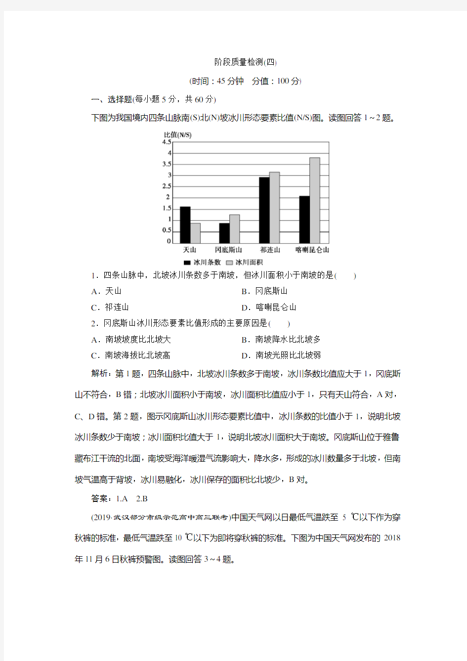 2019-2020学年高二区域地理同步练习：阶段质量检测(四) Word版含解析