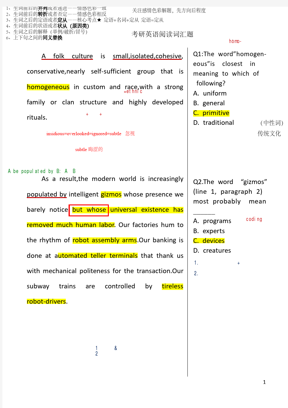 考研英语阅读技巧