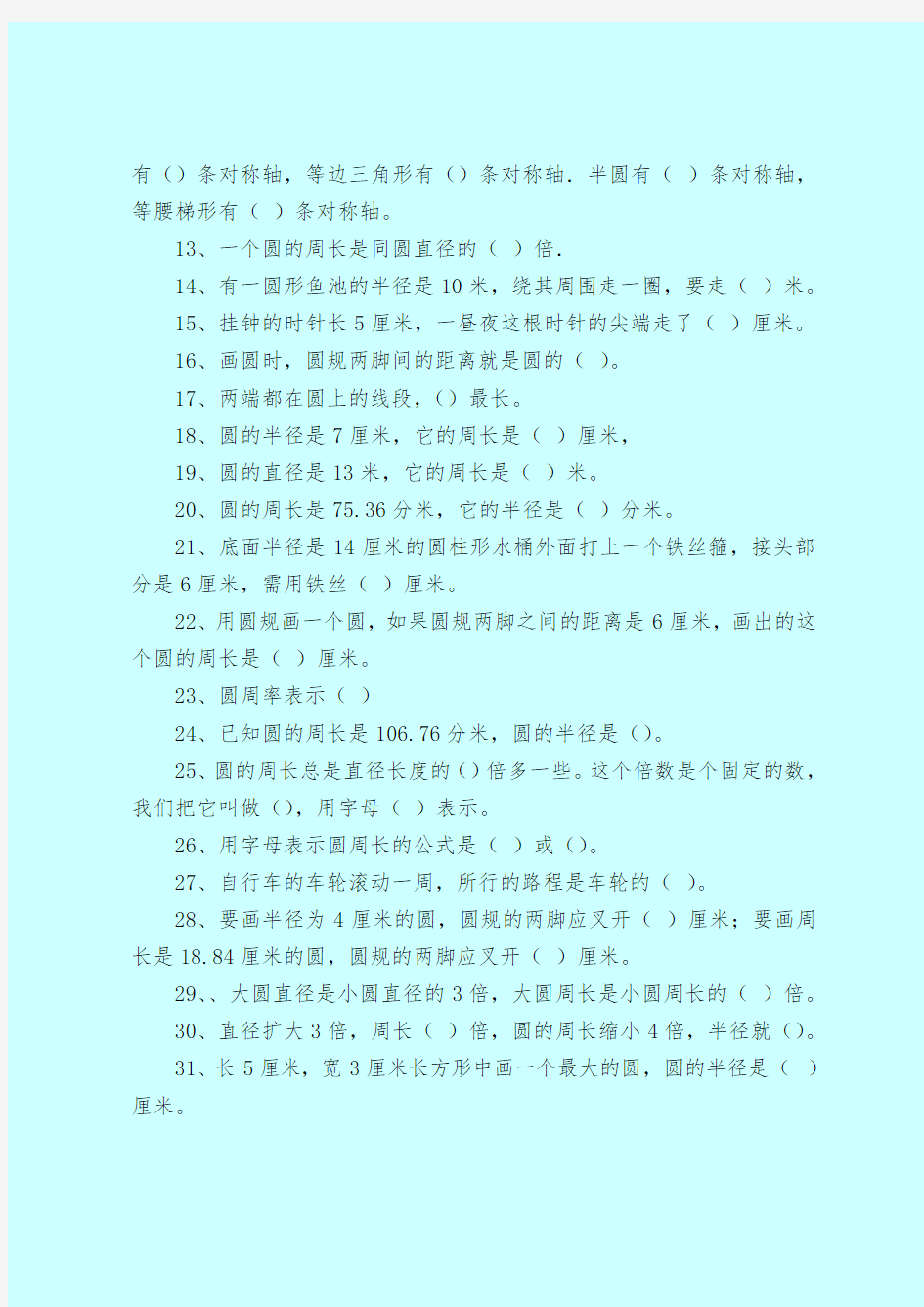 【最新试题库含答案】圆的周长练习题及答案