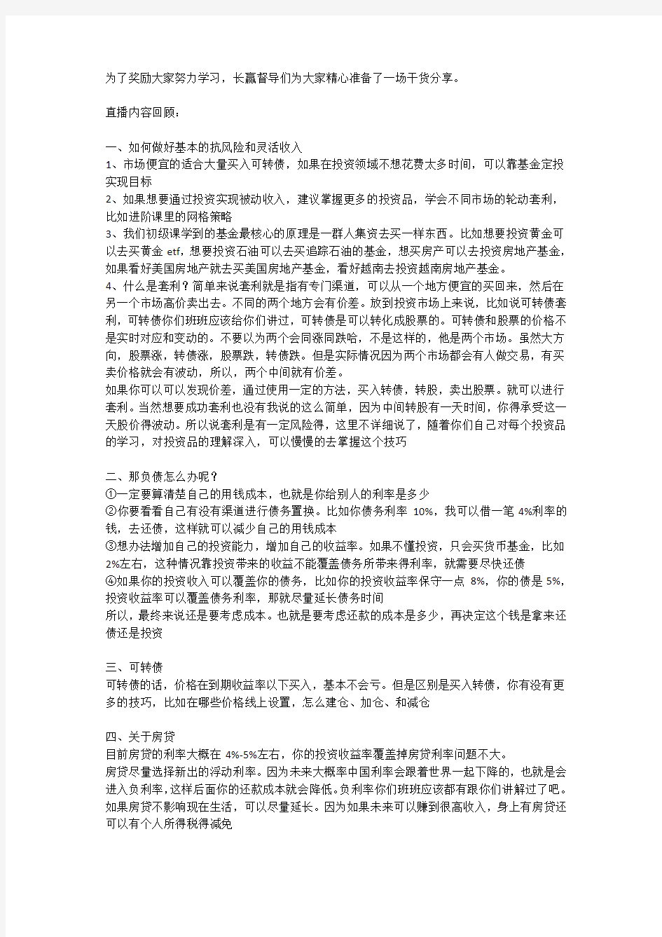 某知名投资理财达人干货分享