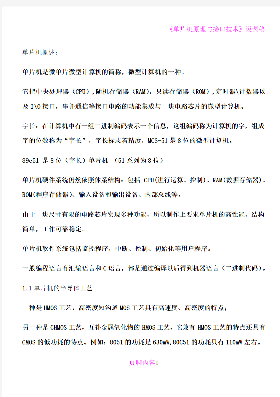 单片机原理及应用期末考试必考知识点重点总结