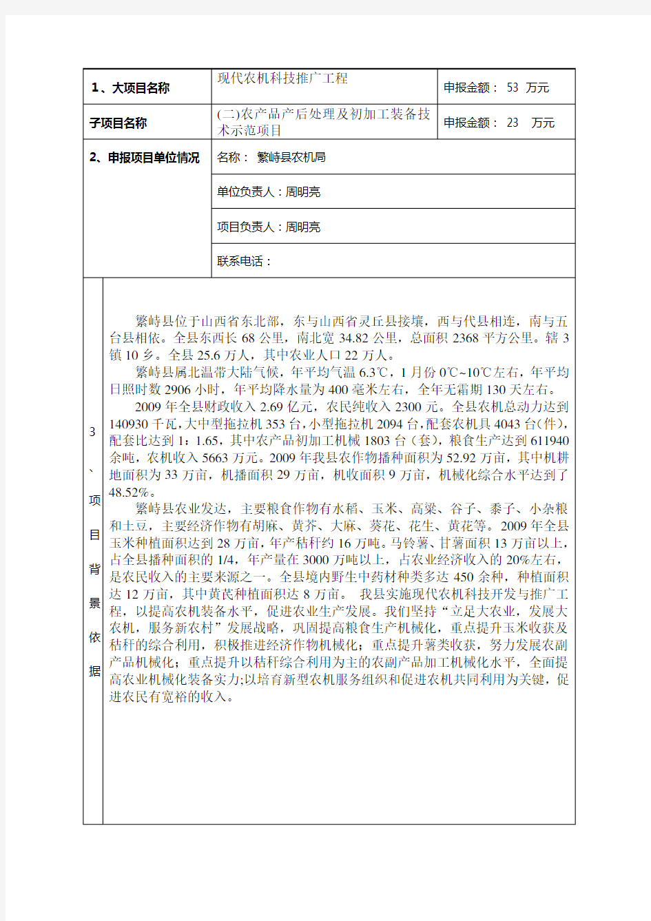 农产品处理及初加工装备技术示范项目2011