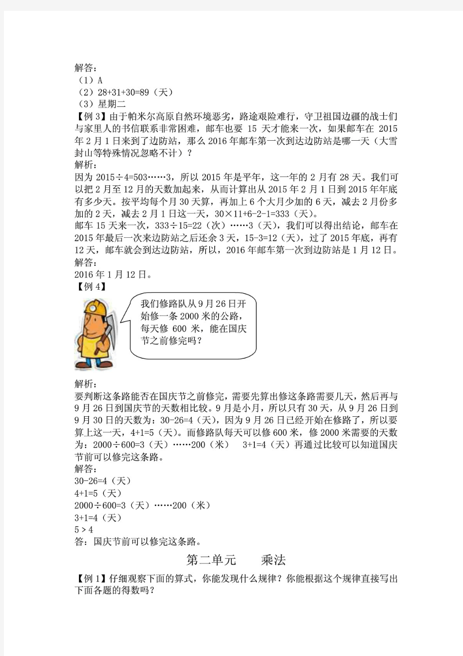 最新北京版小学数学三年级下册重点练习试题全册