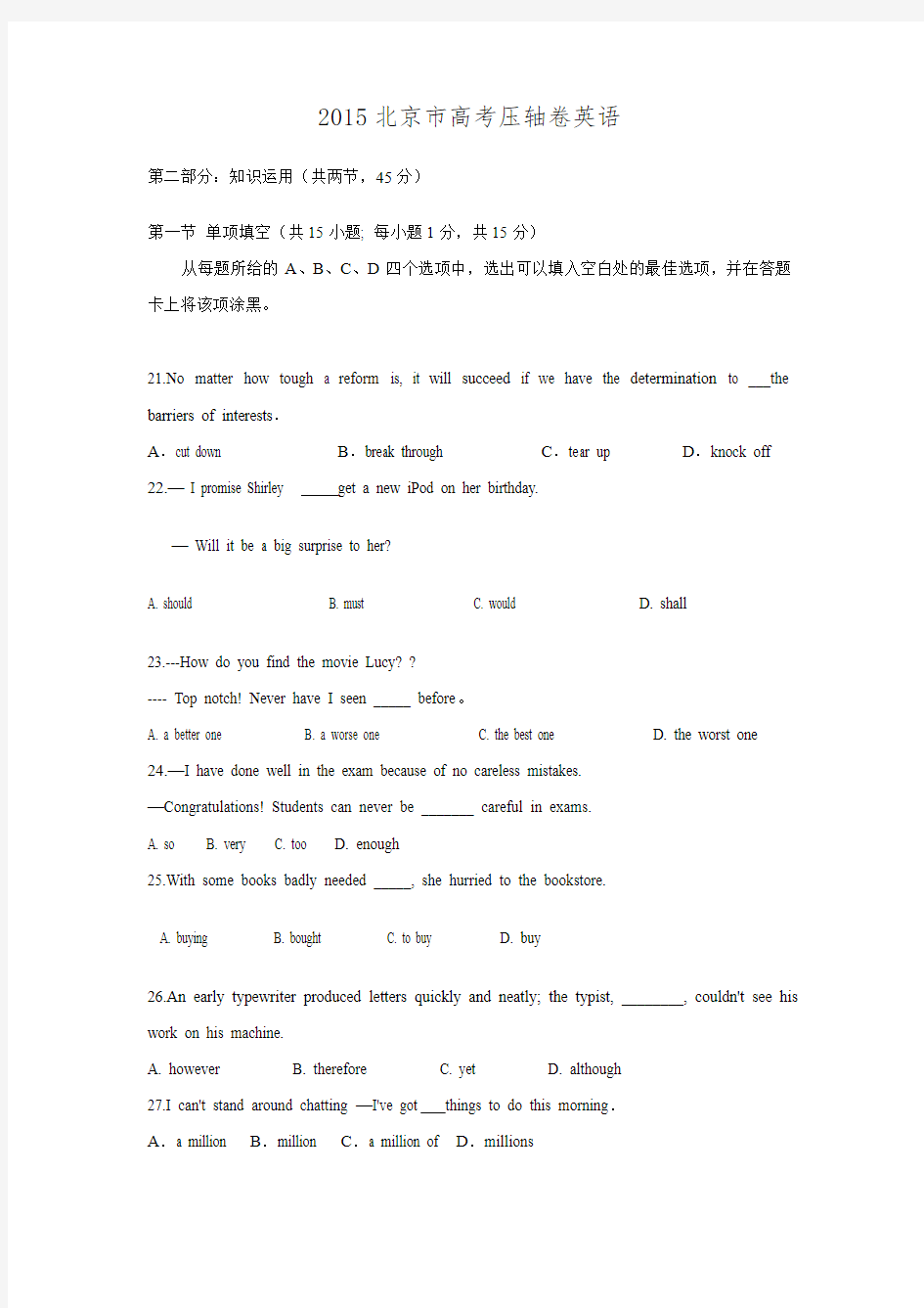 2015北京高考英语压轴卷  Word版含答案