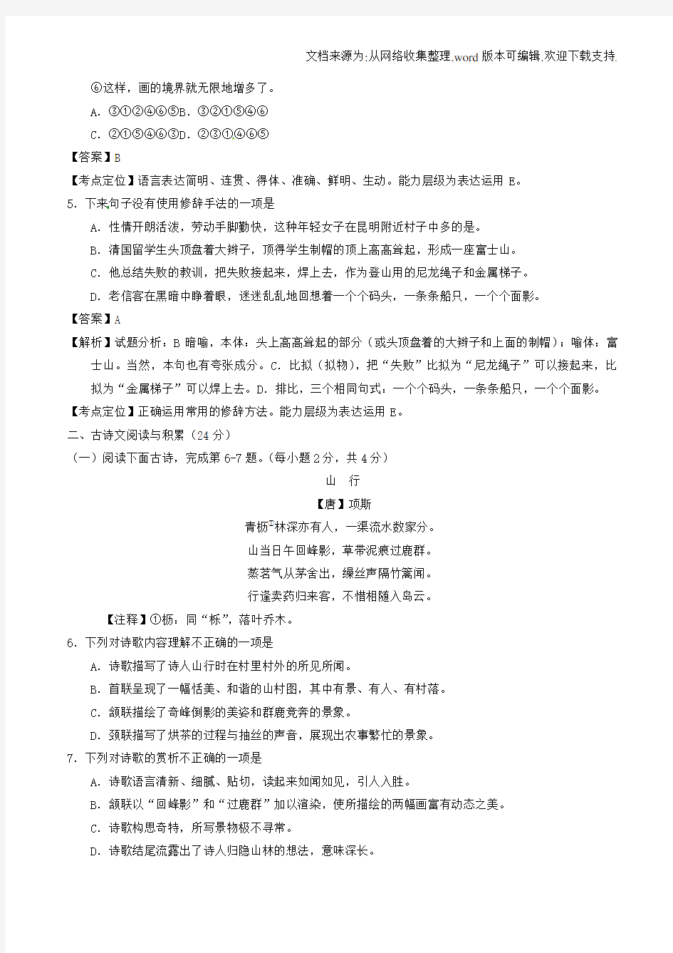 江西省2020年中考语文真题试题含解析