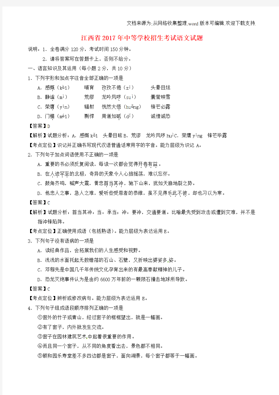 江西省2020年中考语文真题试题含解析