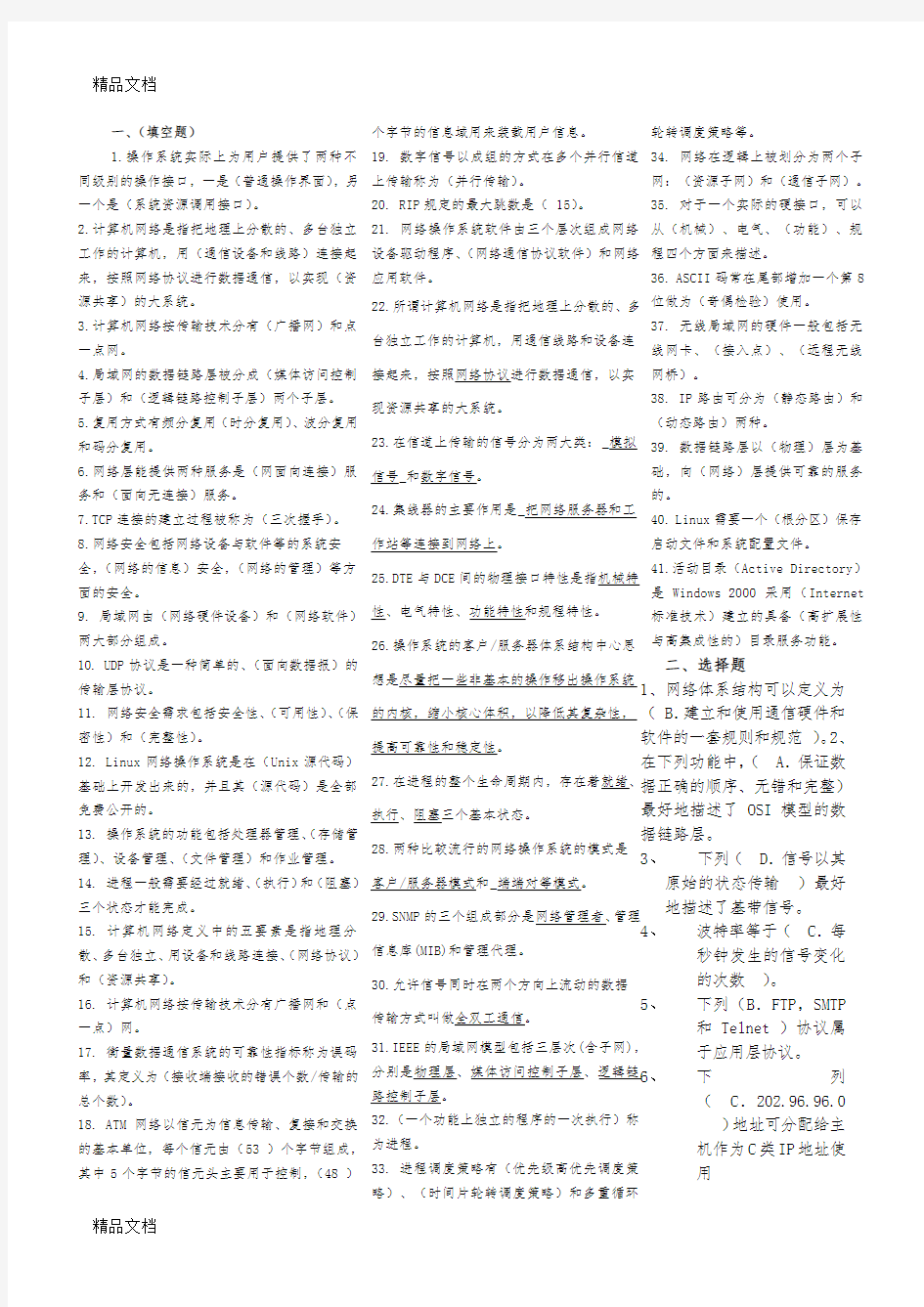 最新电大网络实用技术基础考试复习资料机考超全