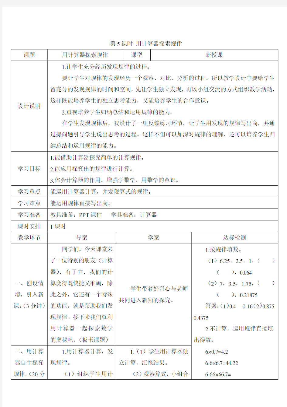 第5课时 用计算器探索规律(教案教学设计)