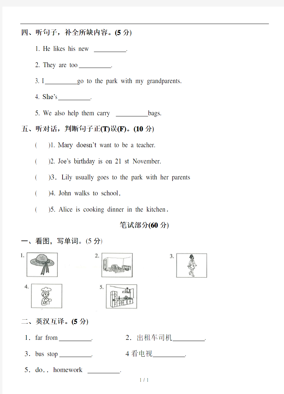 深圳小学英语五年级上期中考试试卷