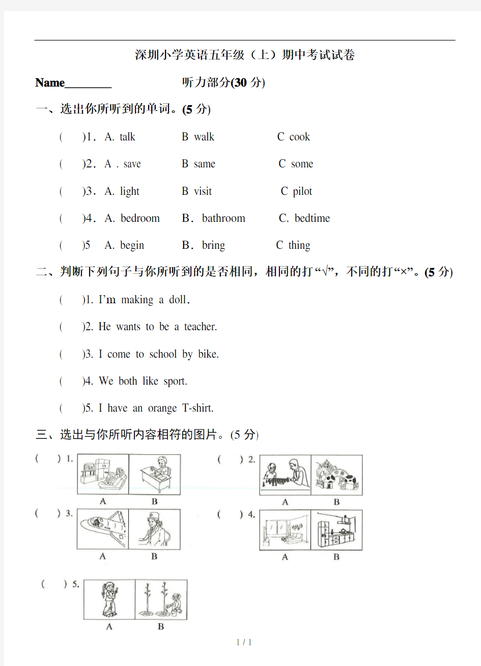 深圳小学英语五年级上期中考试试卷