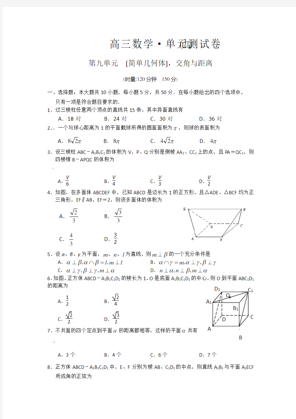 立体几何好题及答案