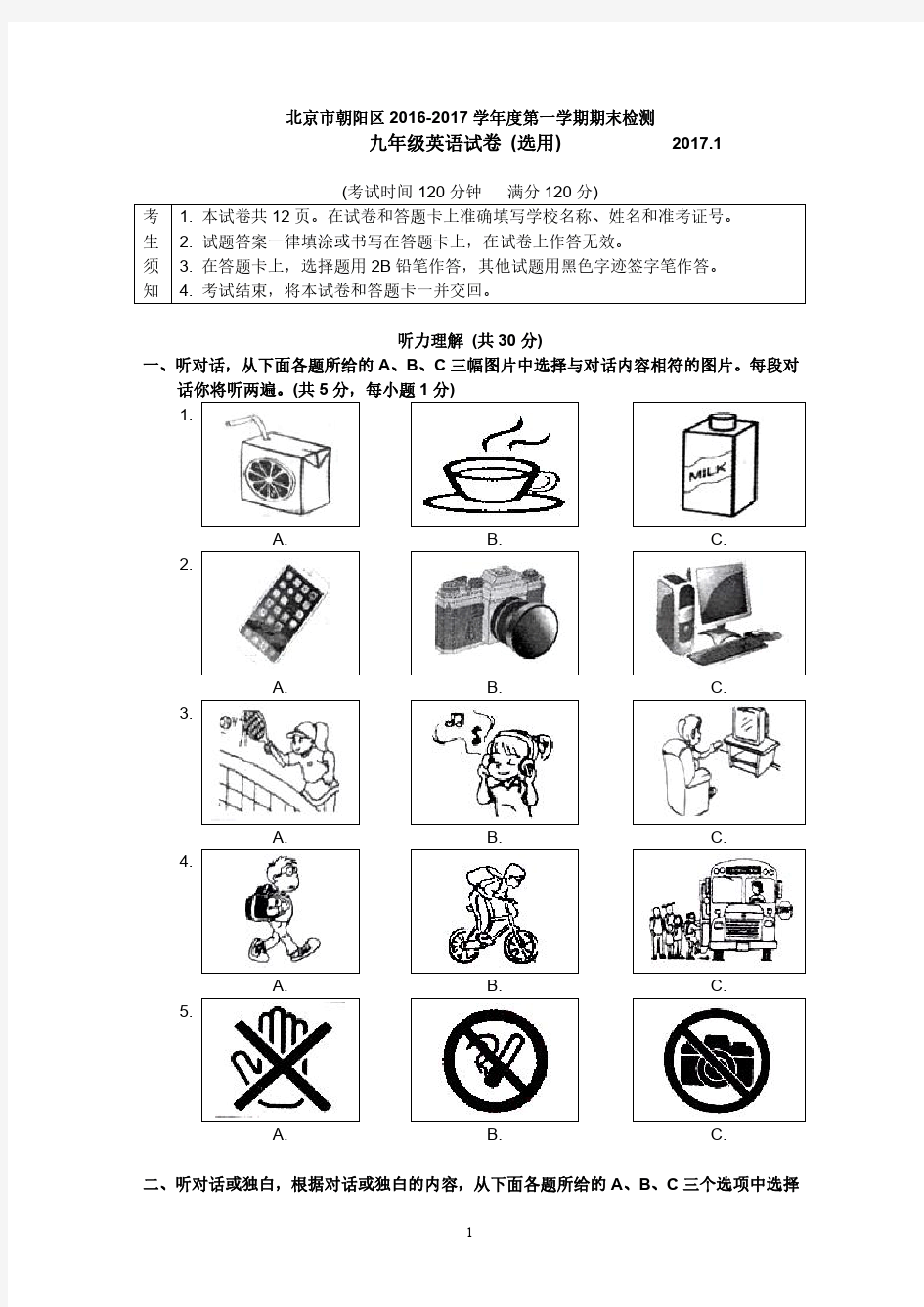 2017朝阳区初三期末考试英语试卷