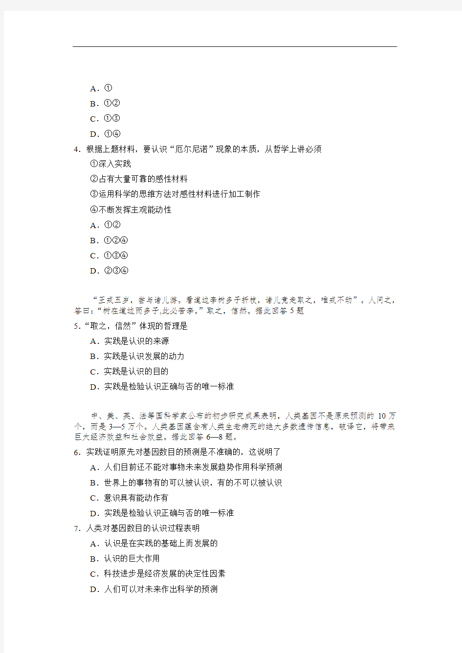 2007年河南省许昌市高二下学期第一次四校联考政治试卷