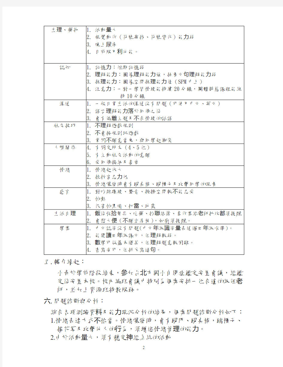 一位自闭症学生辅导实例-永吉国小