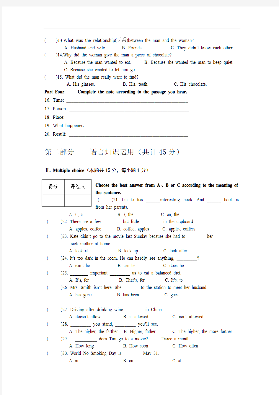 2012年黑龙江省龙东地区中考英语试题(有答案)