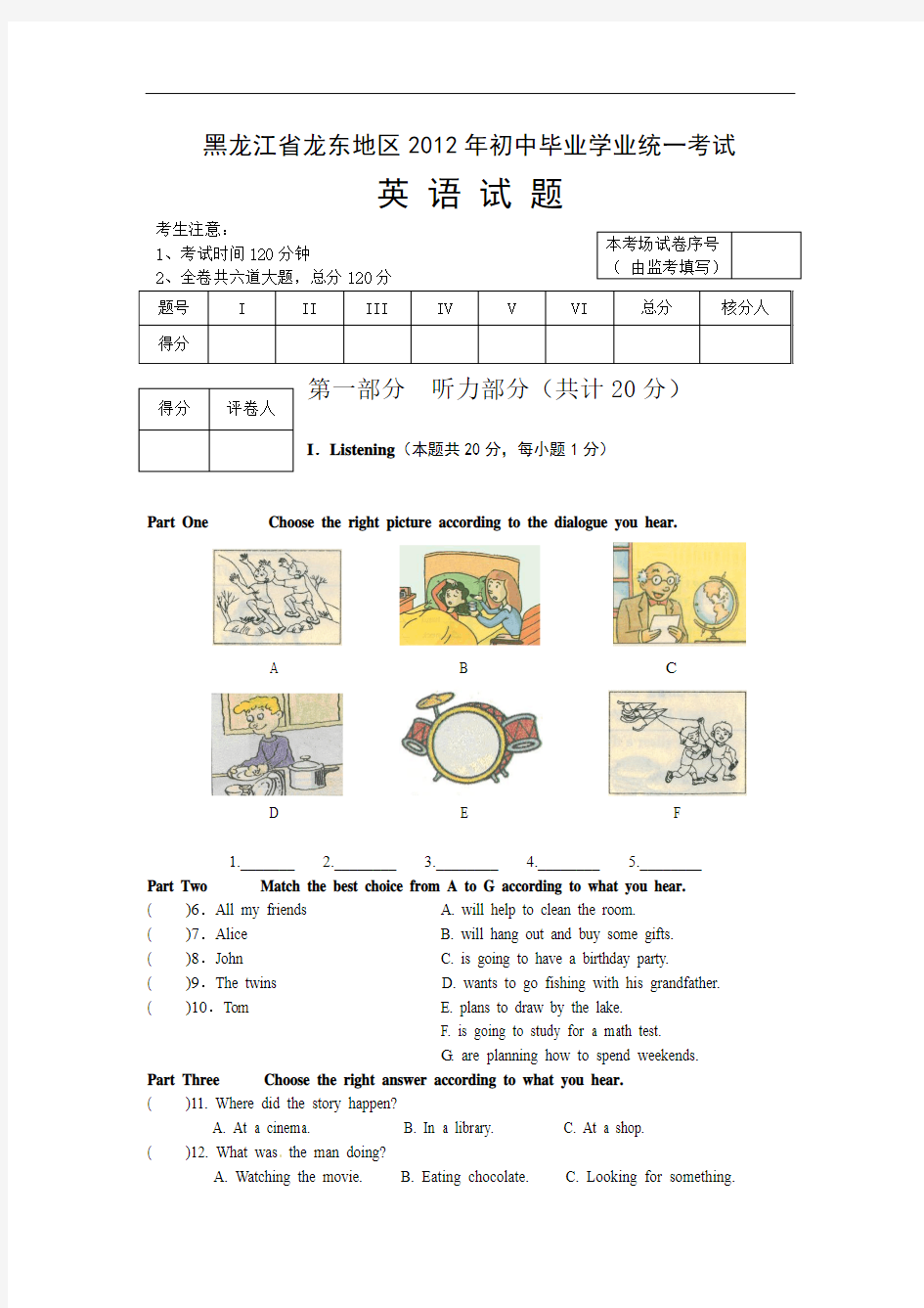 2012年黑龙江省龙东地区中考英语试题(有答案)