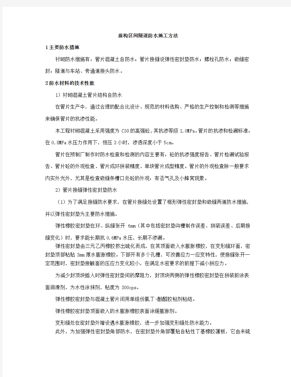 整理盾构隧道施工方案1