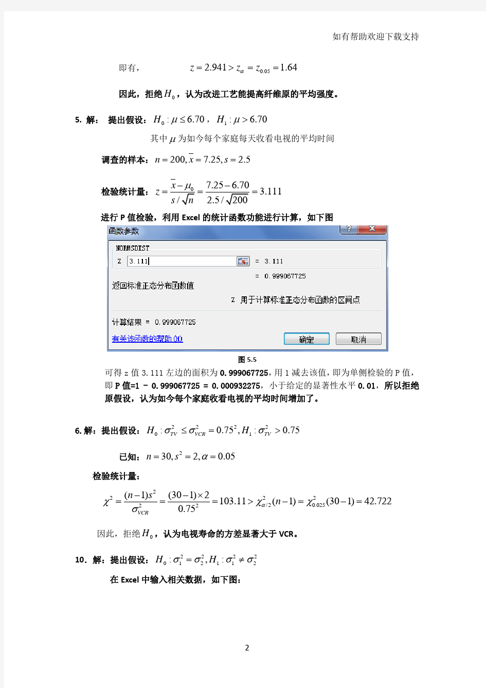 统计学部分课后答案