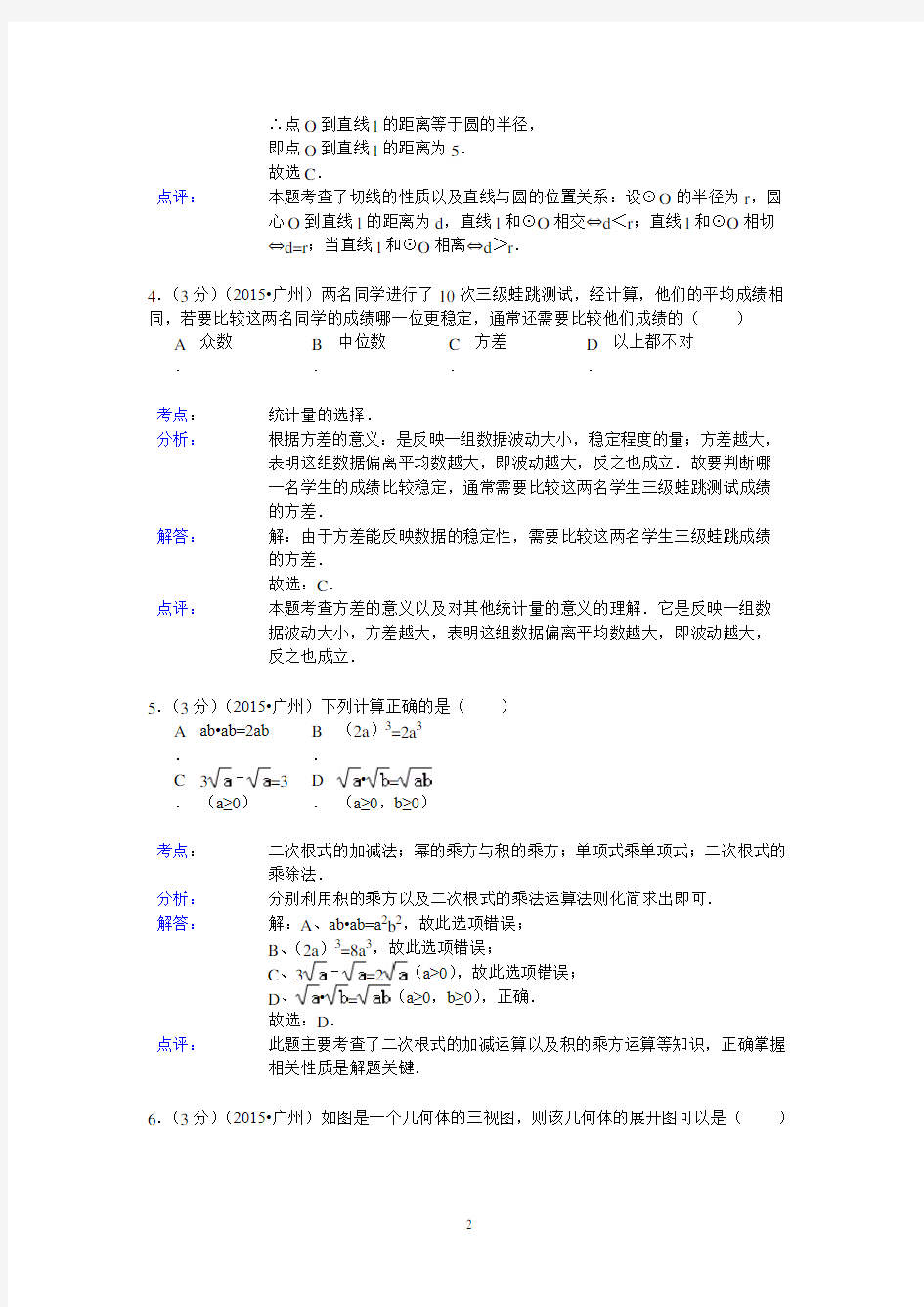 2015年广州市中考数学试题试卷真题及答案解析