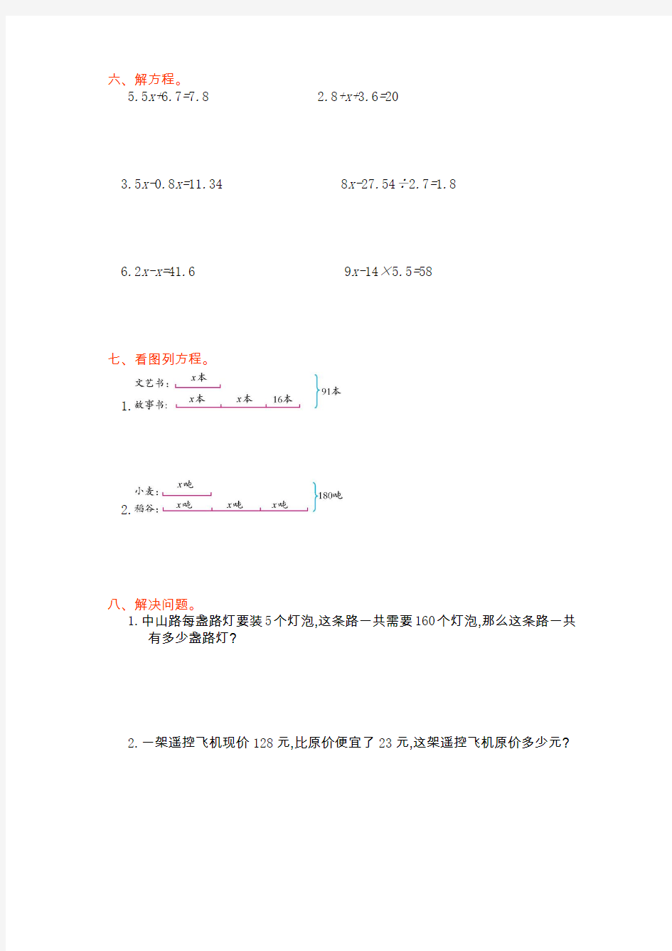 人教版数学五年级上册第五单元《简易方程》优质测试卷及答案