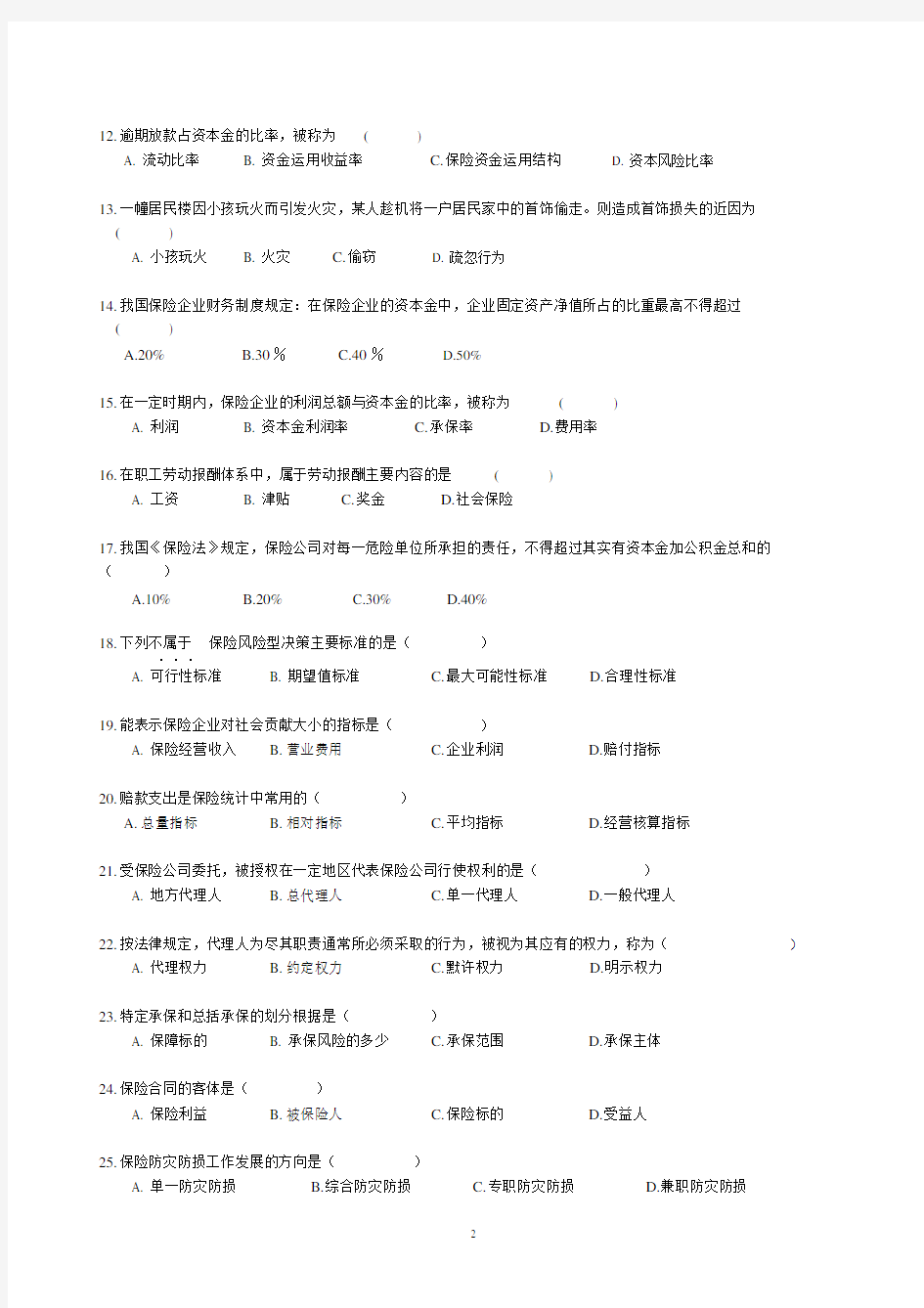 保险公司经营管理学复习题.doc