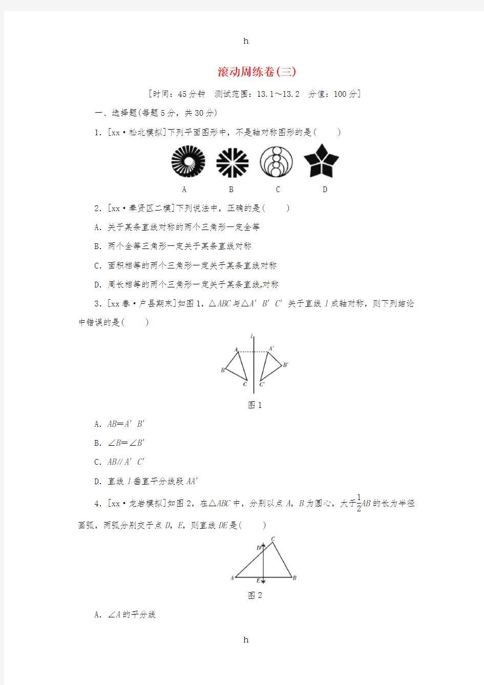 八年级数学上册 滚动周练卷(三)同步训练 (新版)新人教版