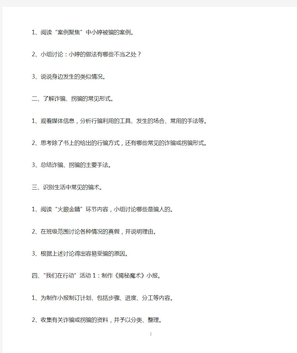 上海科技版五年级下册全册综合实践活动教案..