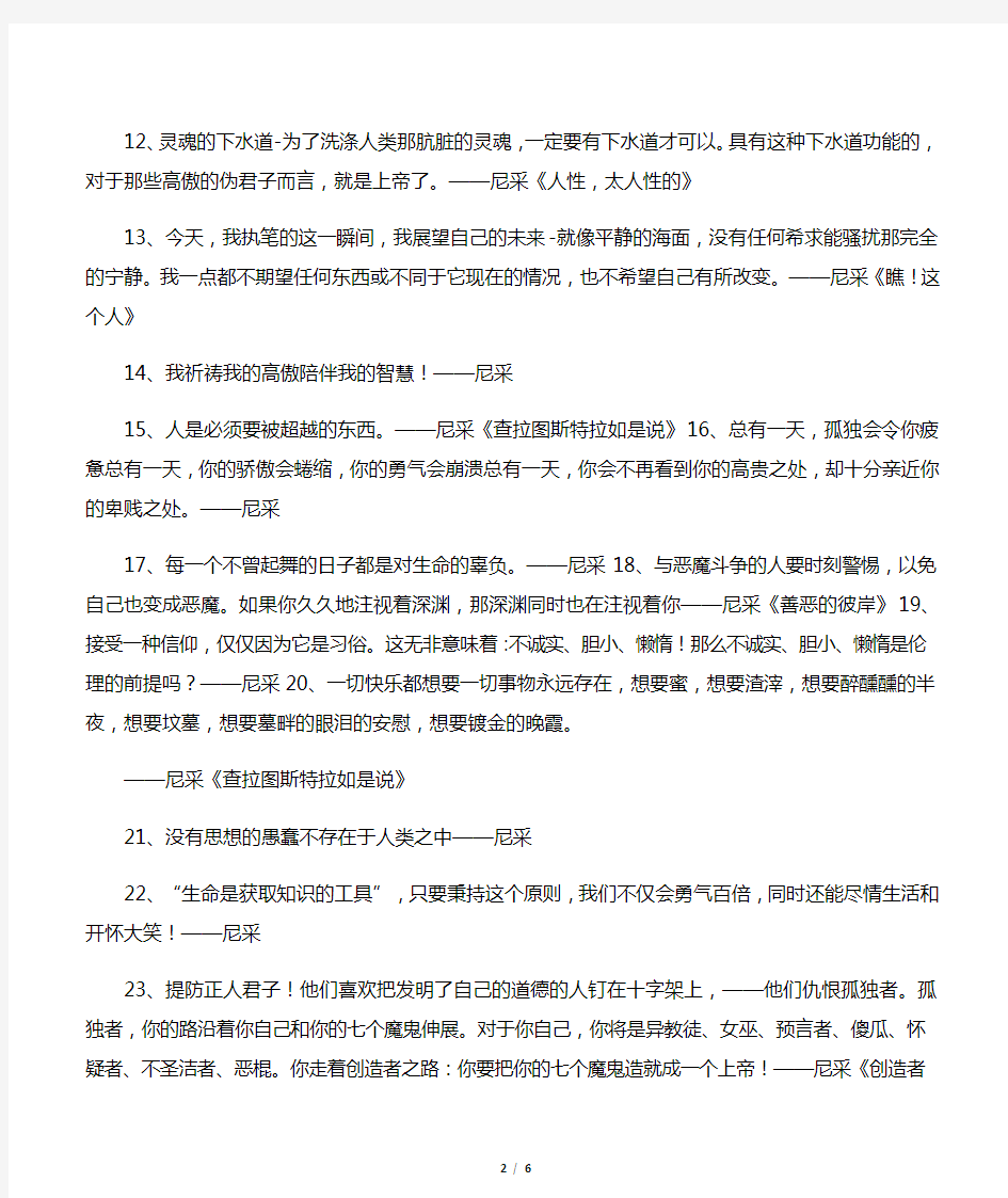 尼采哲学超级语录经典名言名句