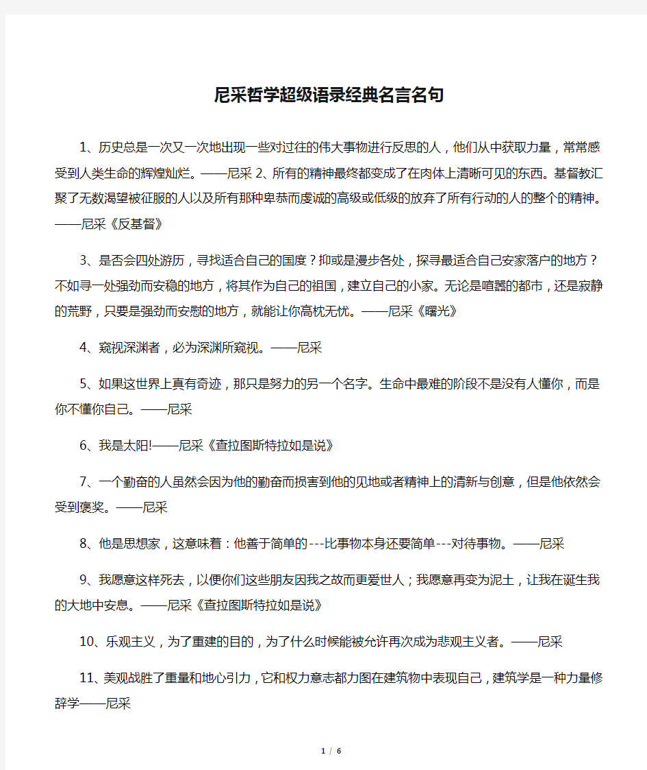 尼采哲学超级语录经典名言名句