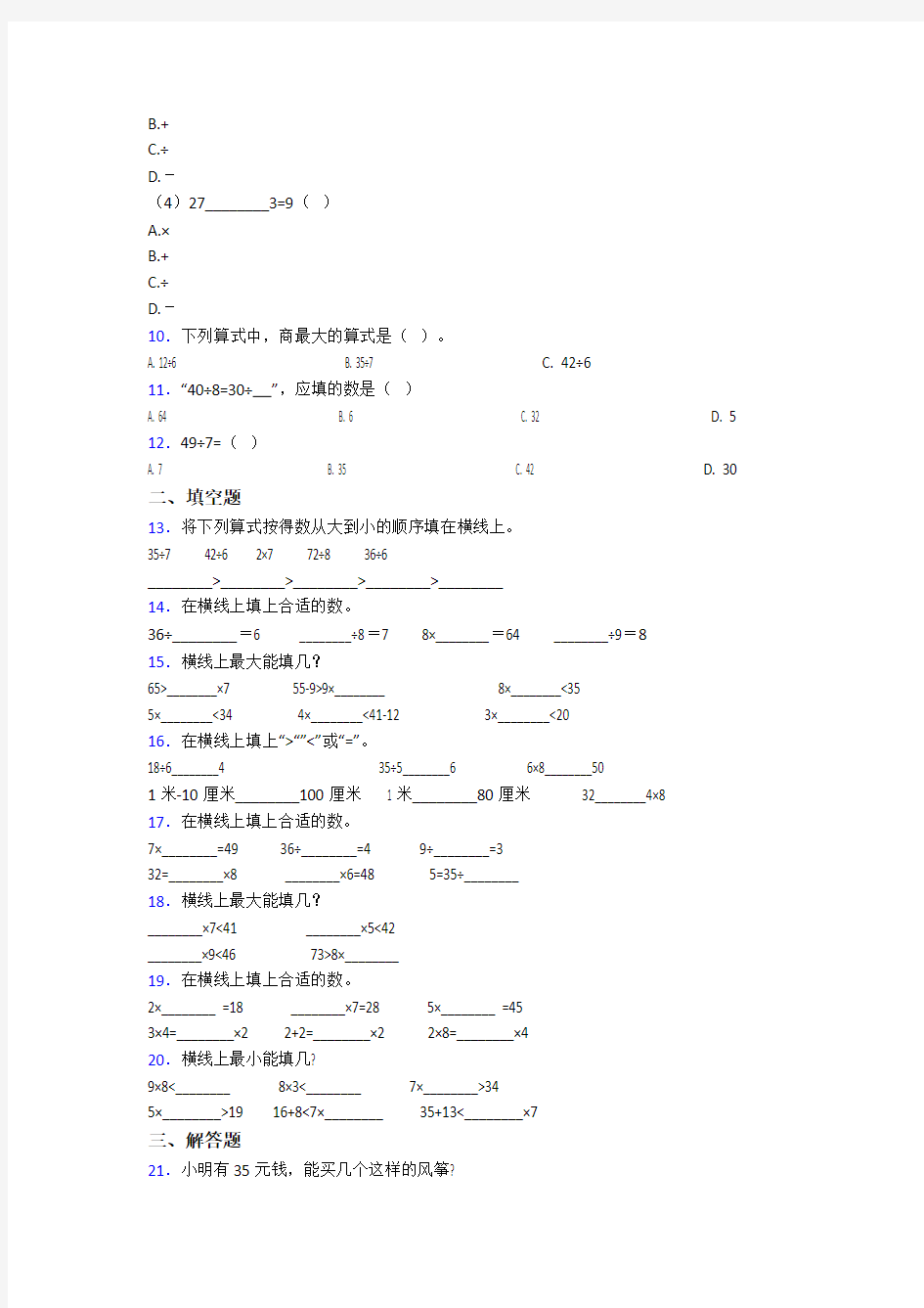 上海培佳双语学校二年级数学下册第四单元《表内除法(二)》单元检测题(包含答案解析)