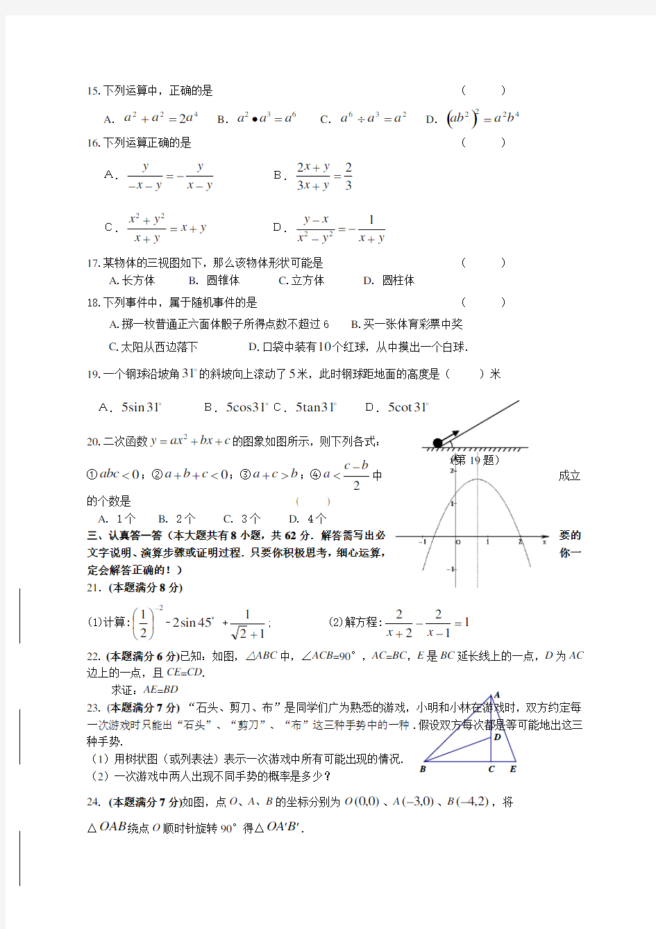 初三中考数学试题附答案