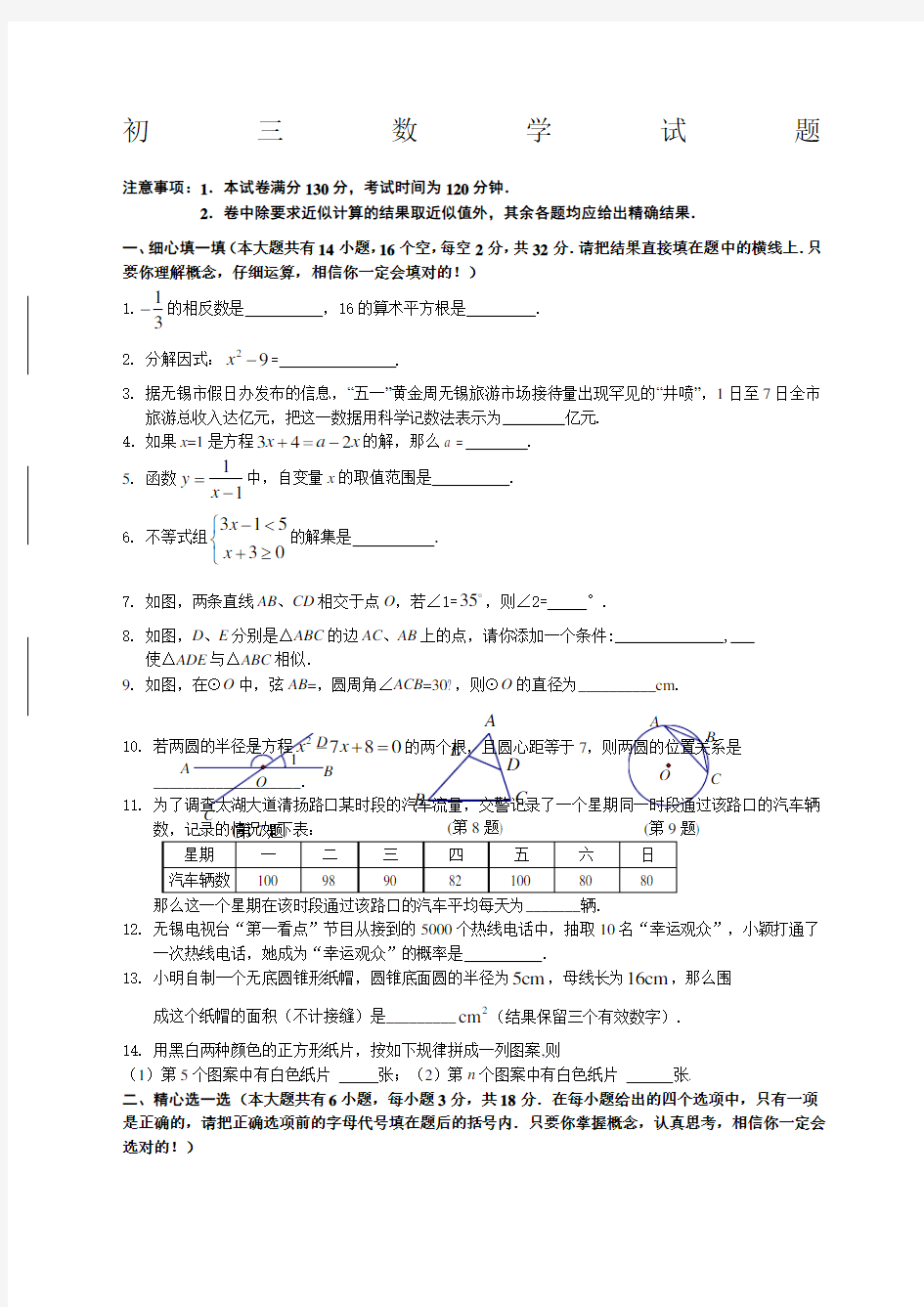 初三中考数学试题附答案