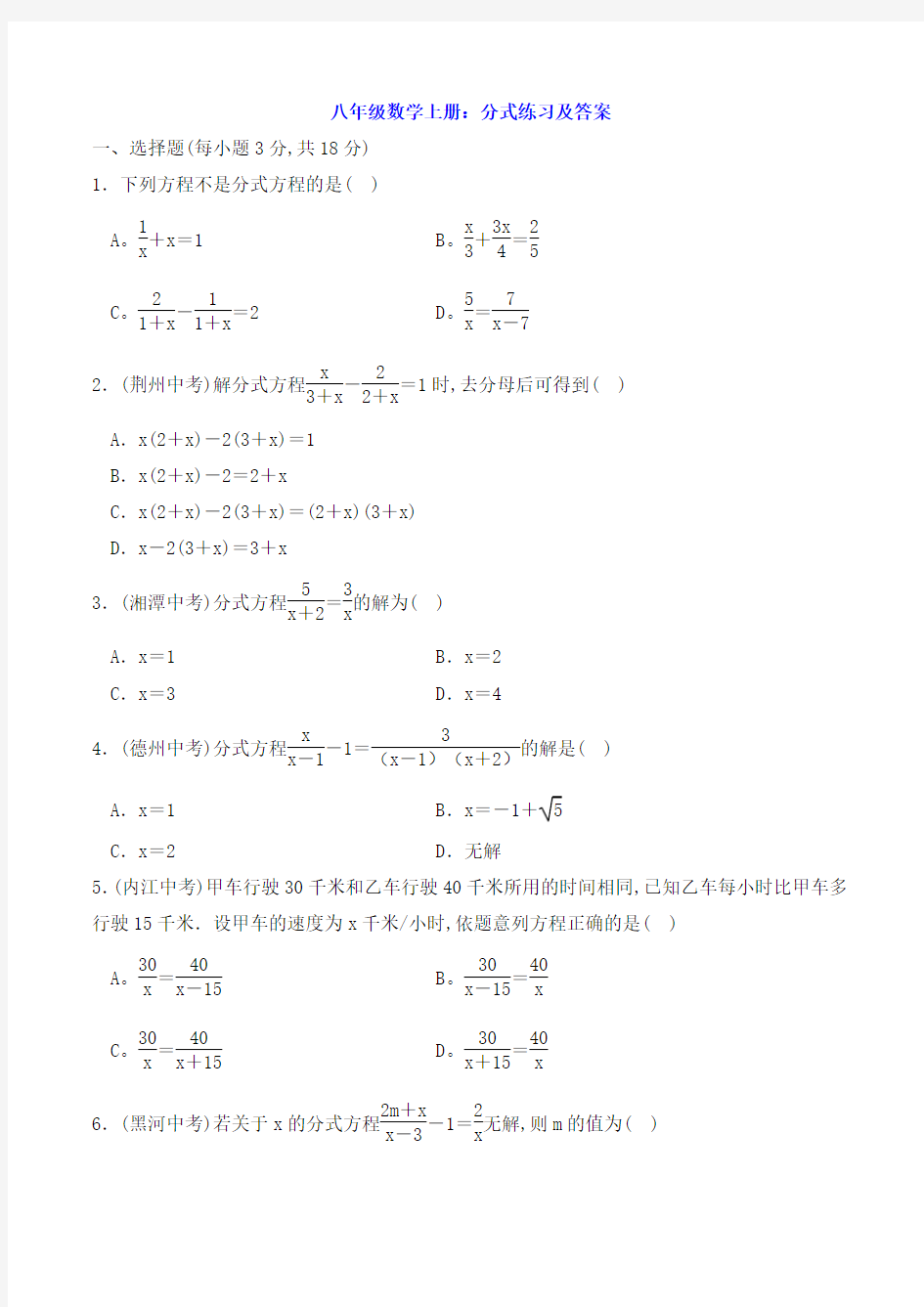 八年级数学上册：分式练习及答案