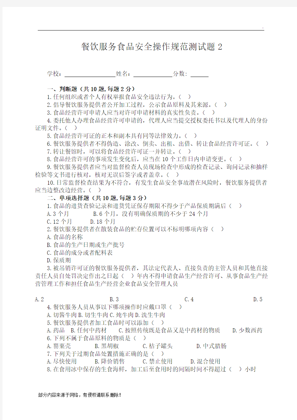 餐饮服务食品安全操作规范测试题  及答案