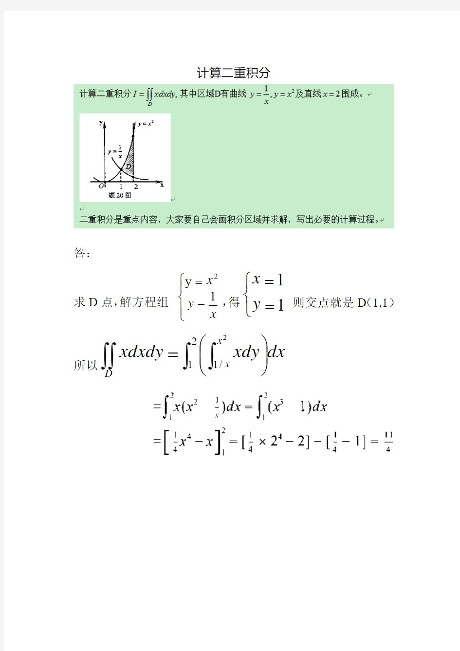 兰大网院命题作业-计算二重积分