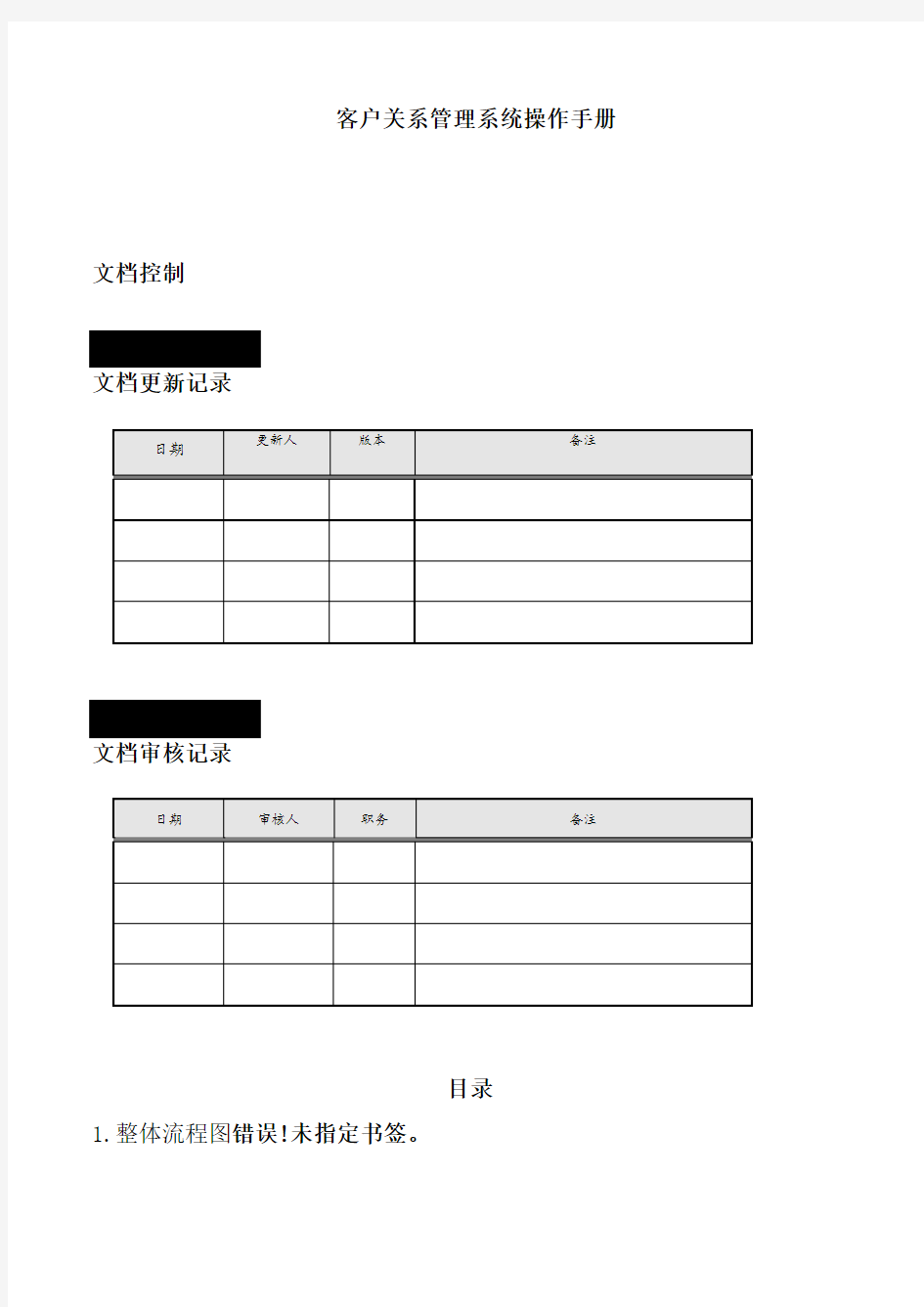 客户关系管理系统(CRM)操作手册