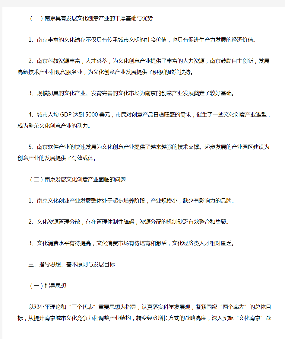 南京文化创意产业发展规划.doc