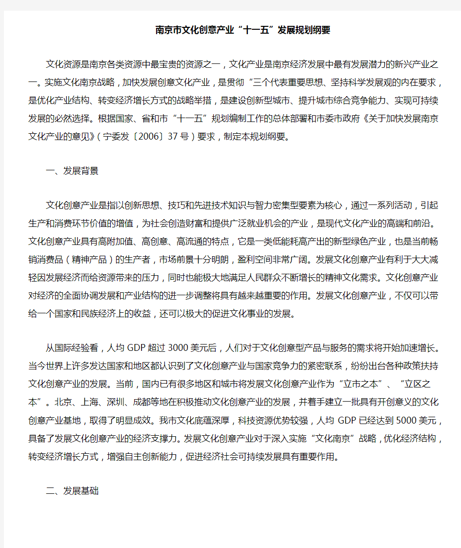南京文化创意产业发展规划.doc